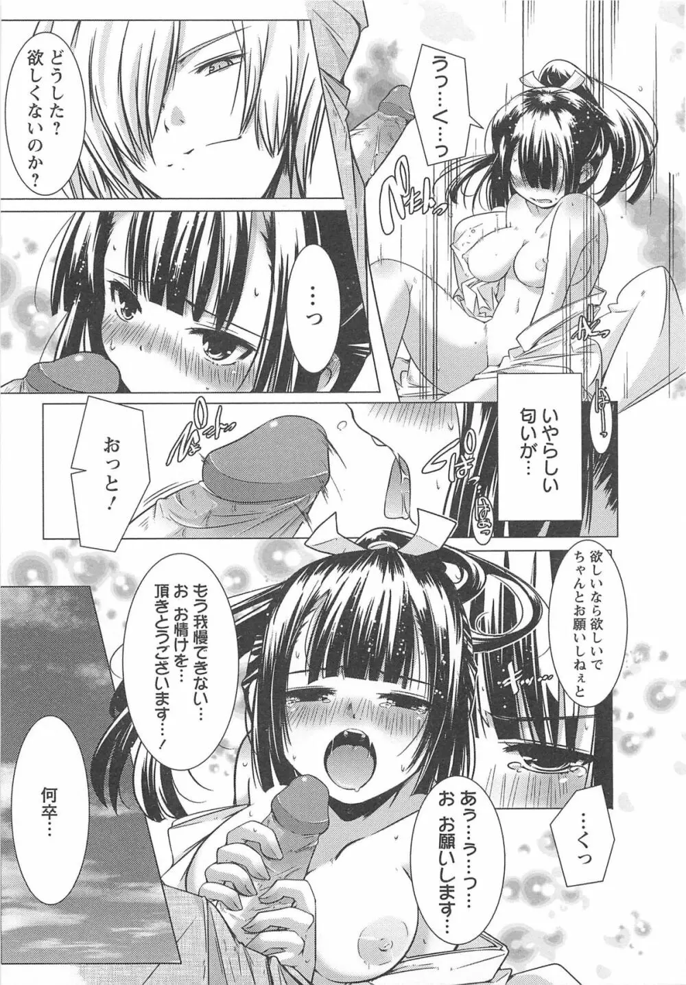 美少女謝肉祭 Page.107