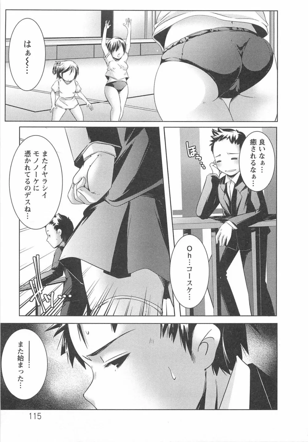 美少女謝肉祭 Page.117