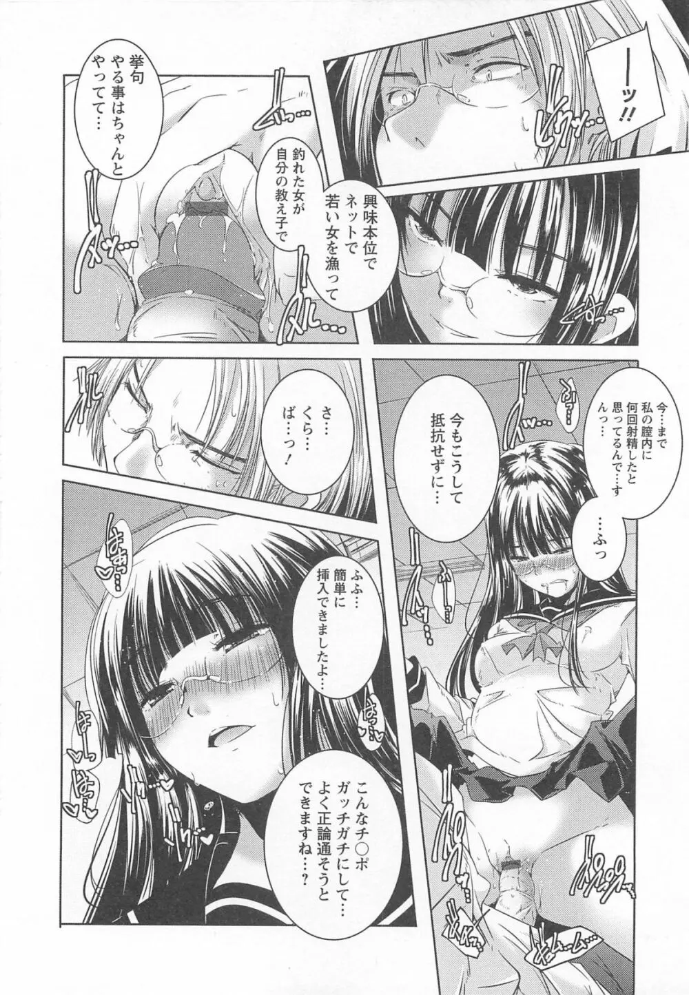 美少女謝肉祭 Page.204