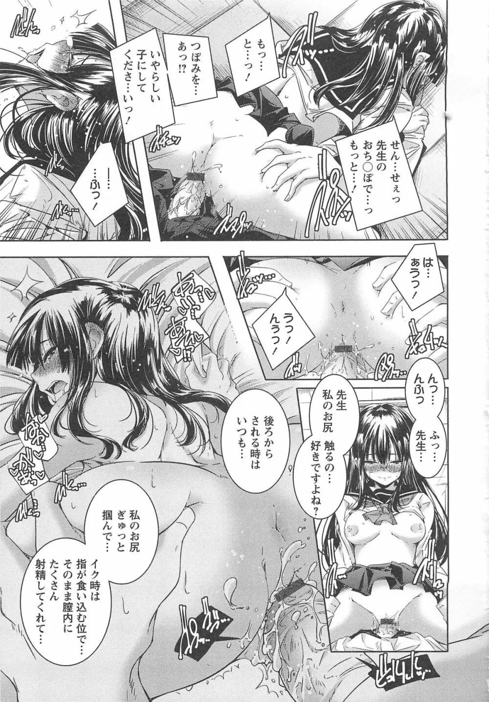 美少女謝肉祭 Page.207