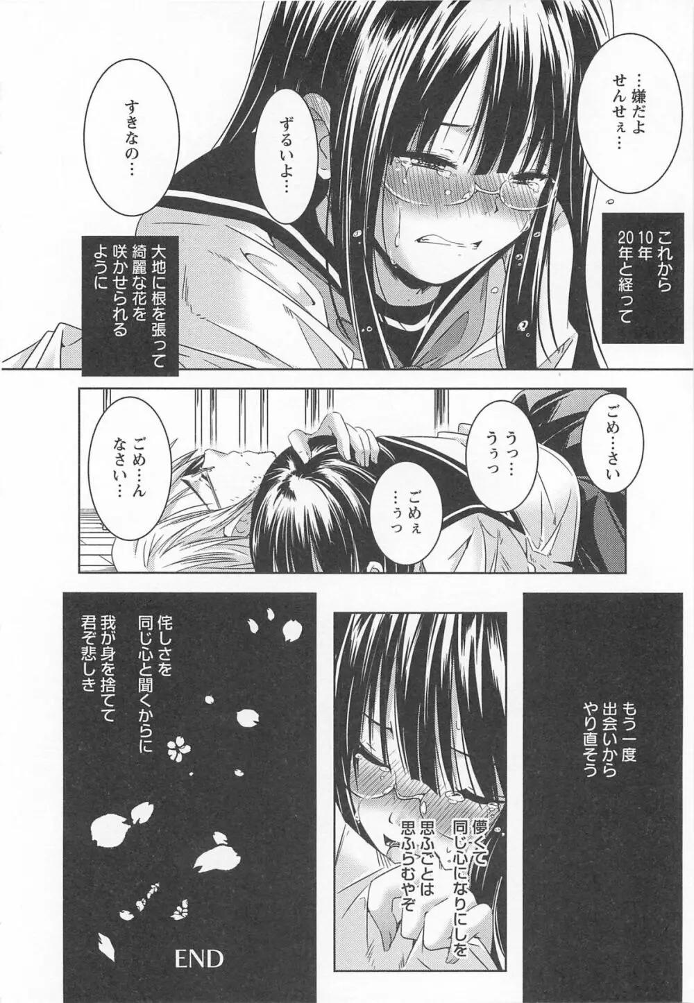 美少女謝肉祭 Page.212