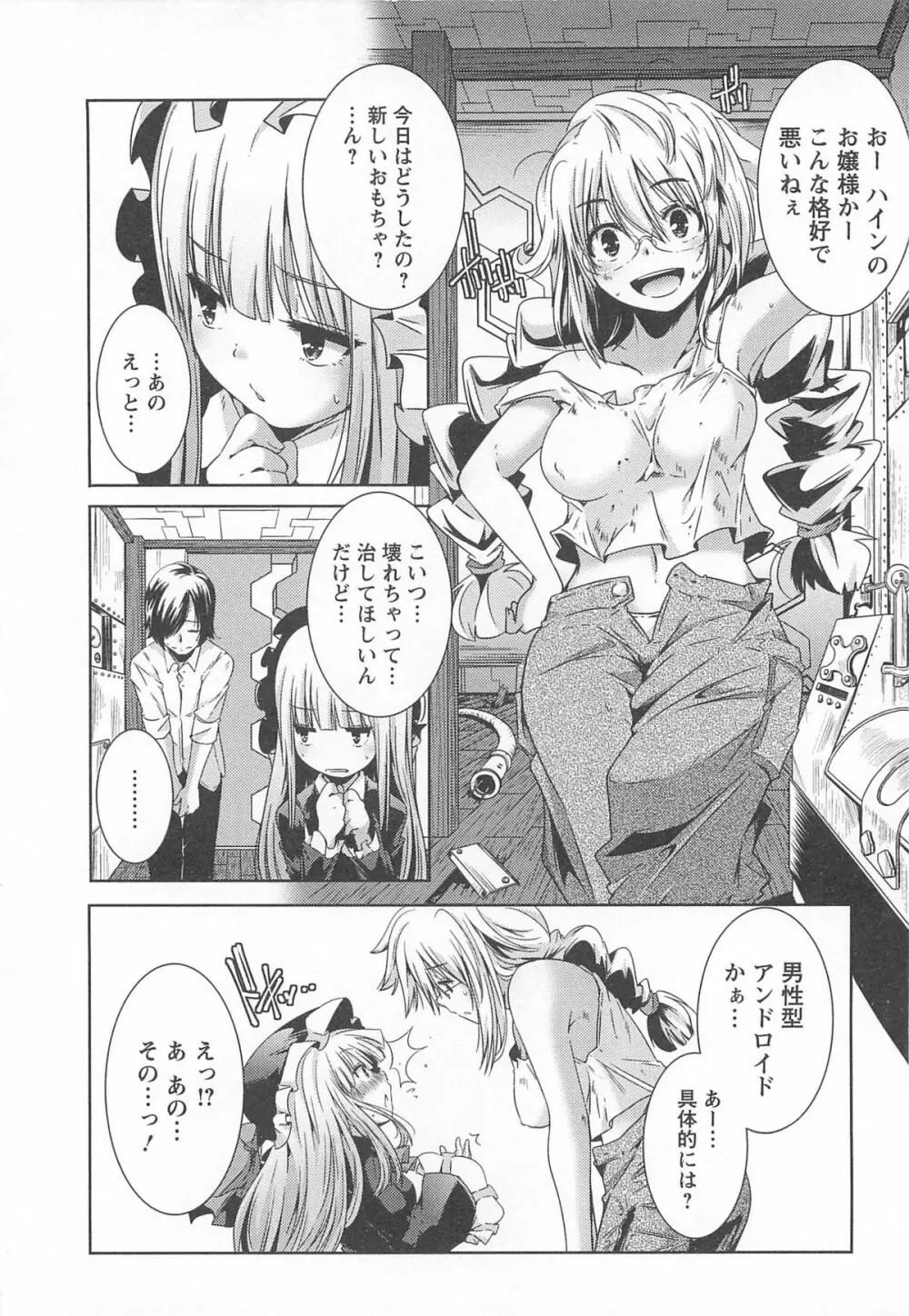 美少女謝肉祭 Page.34