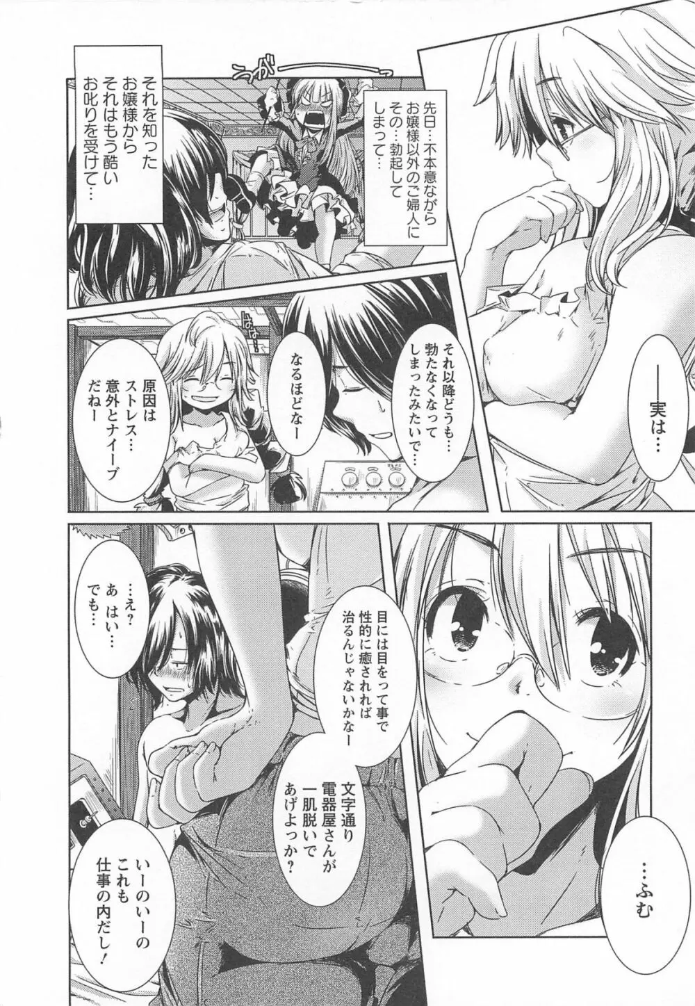 美少女謝肉祭 Page.36