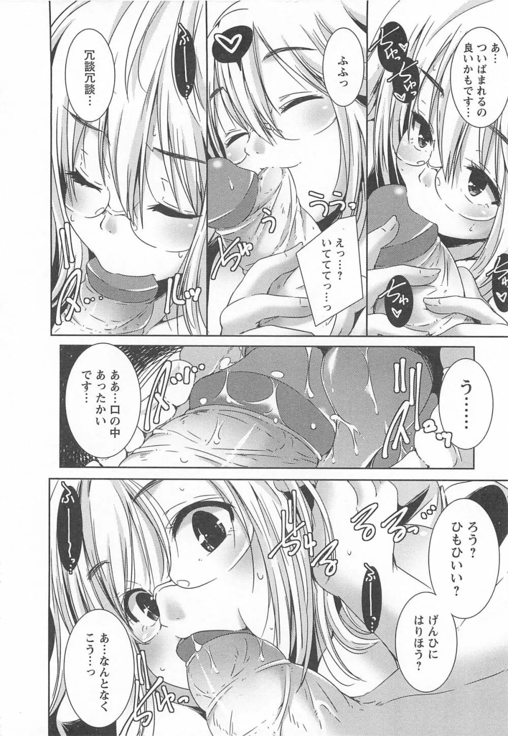 美少女謝肉祭 Page.38