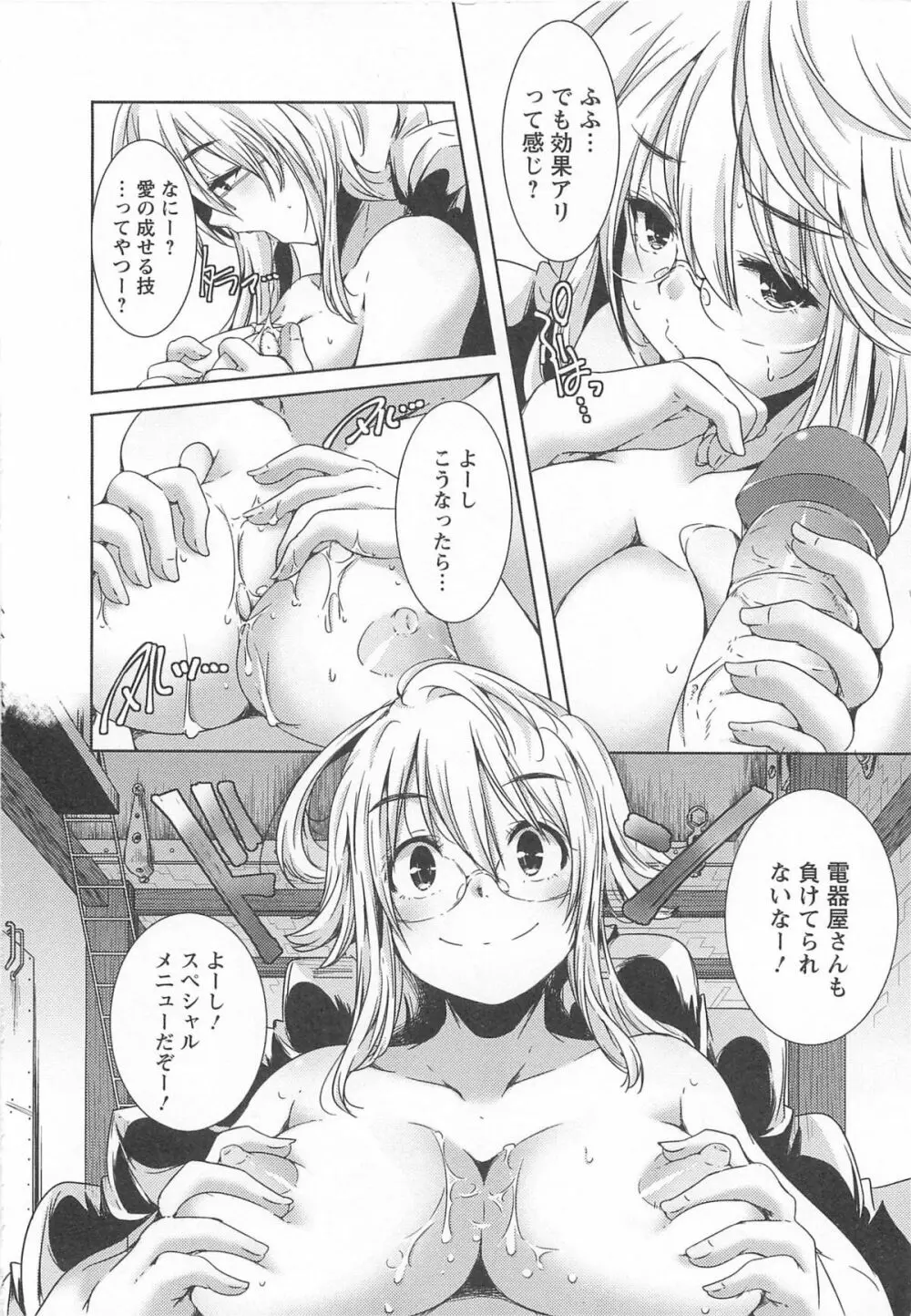 美少女謝肉祭 Page.40