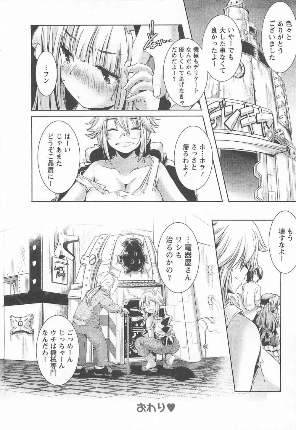 美少女謝肉祭 Page.52