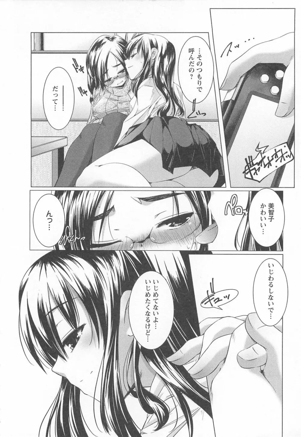 美少女謝肉祭 Page.56