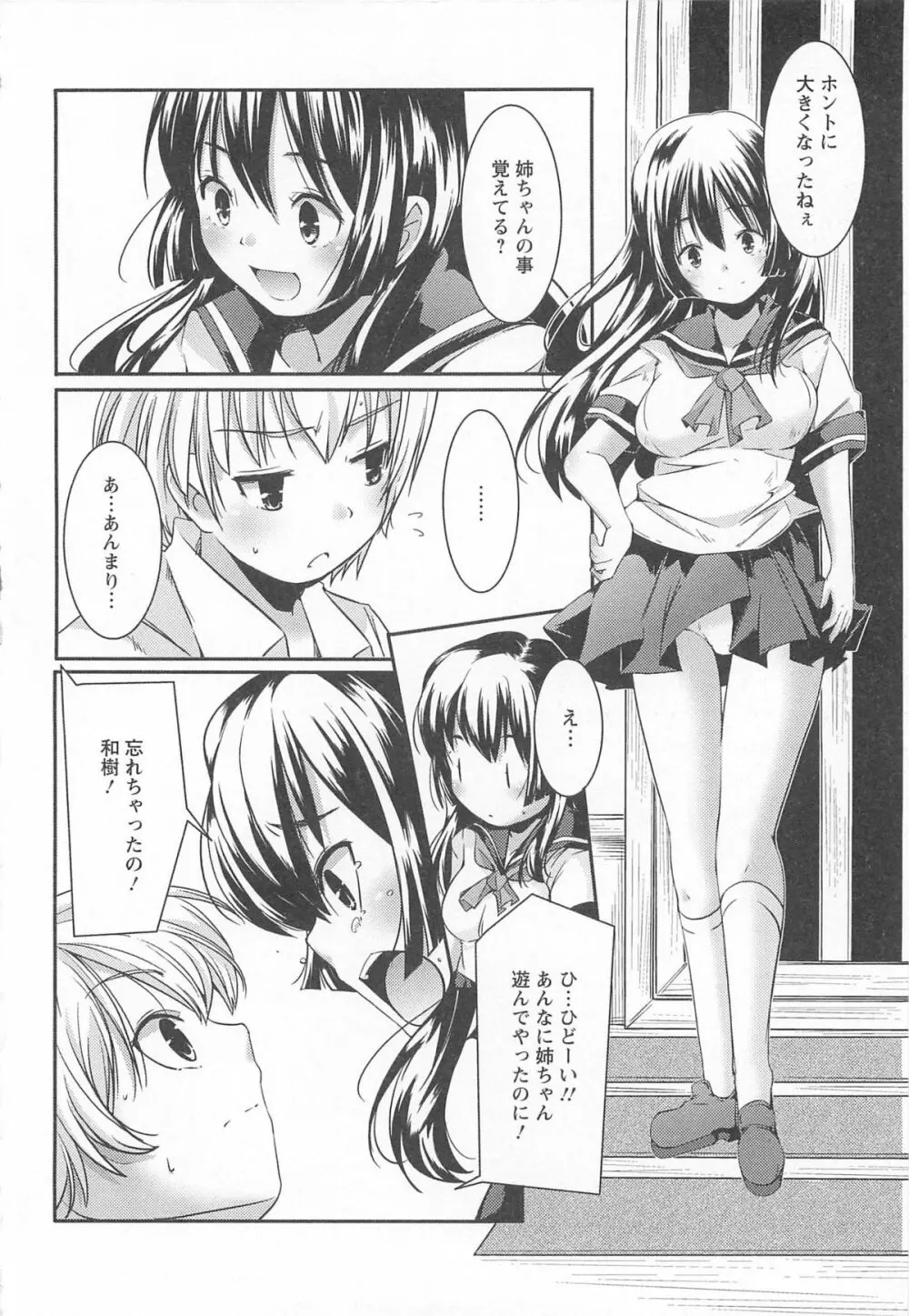 美少女謝肉祭 Page.76