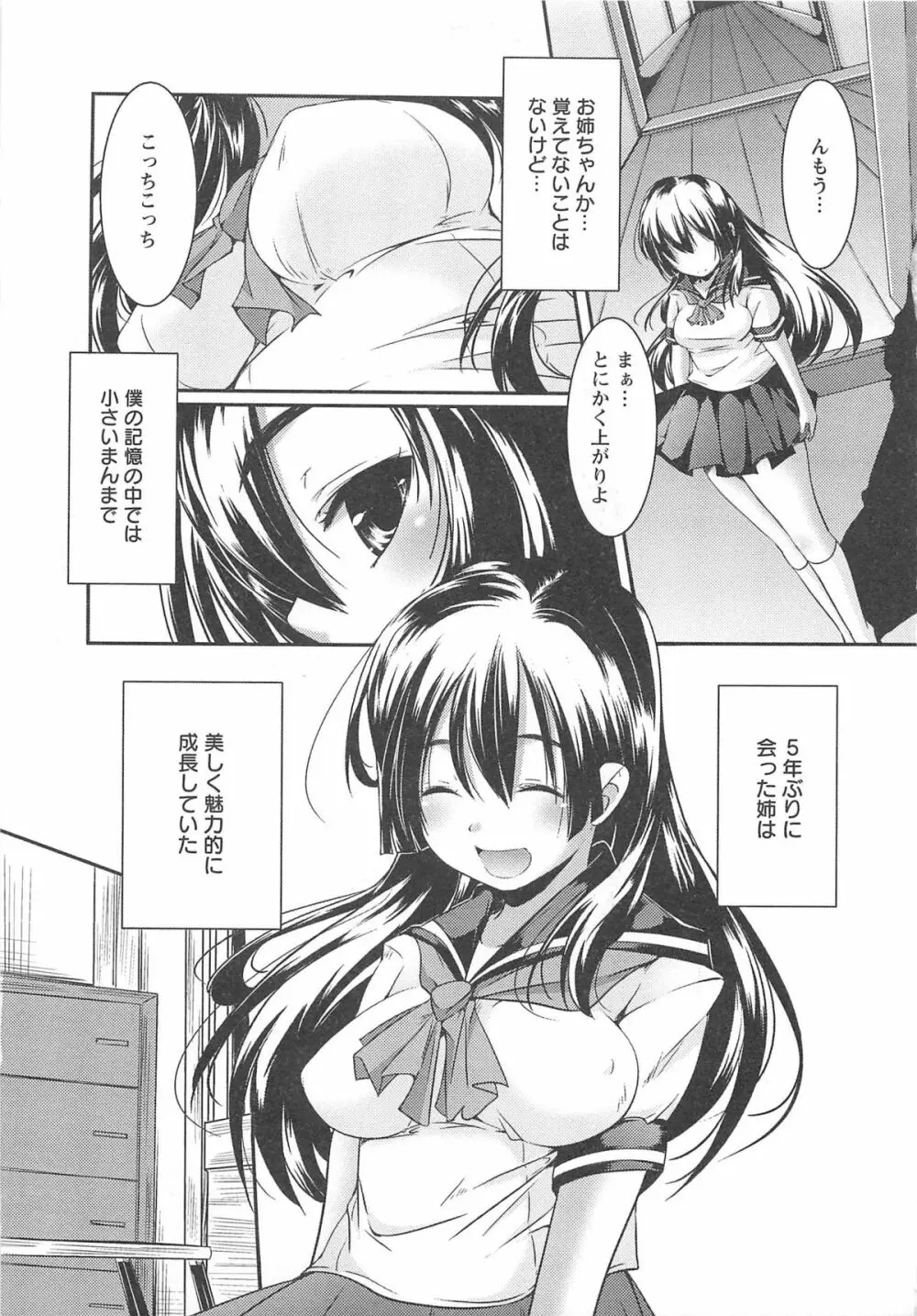 美少女謝肉祭 Page.77