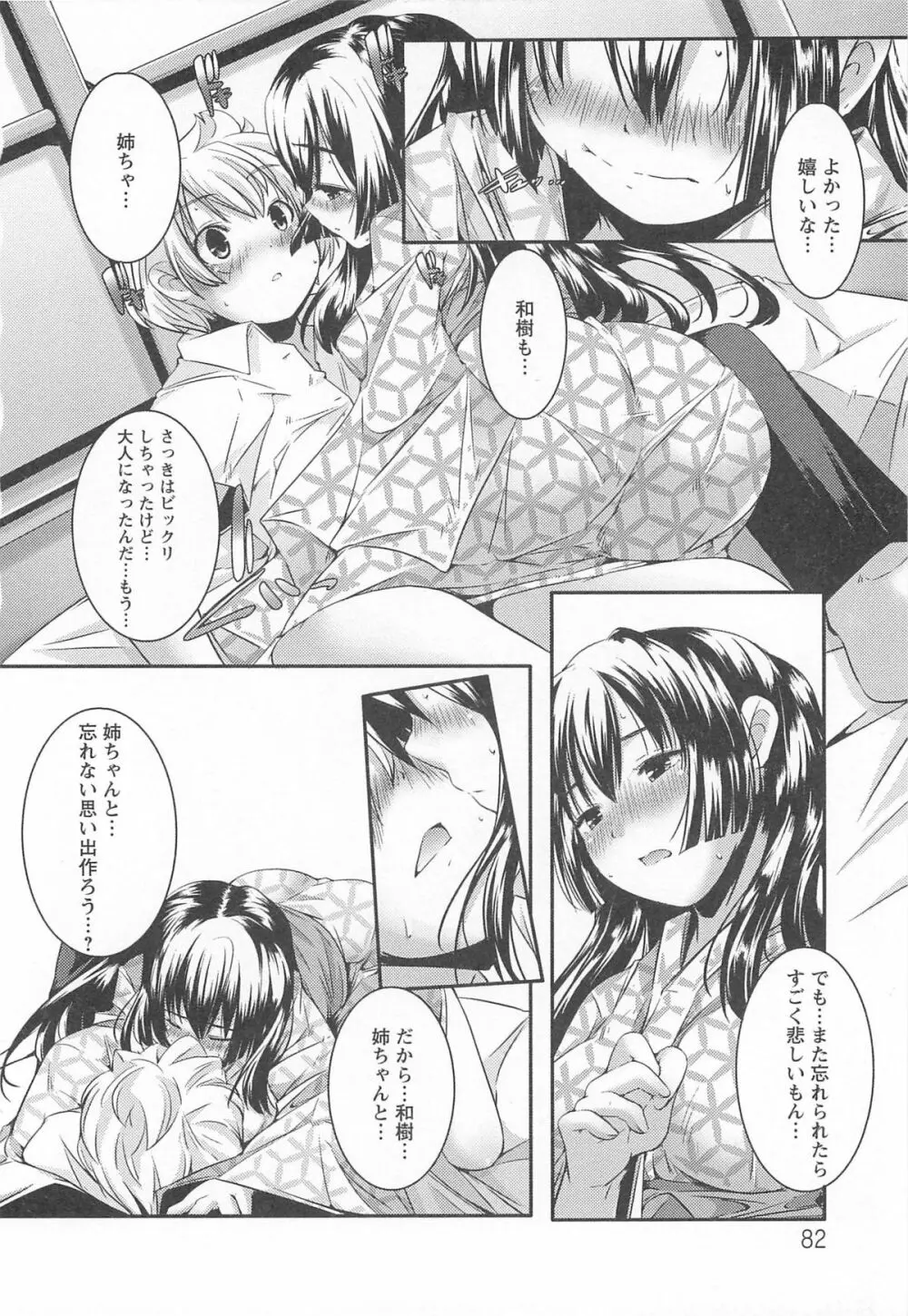 美少女謝肉祭 Page.84