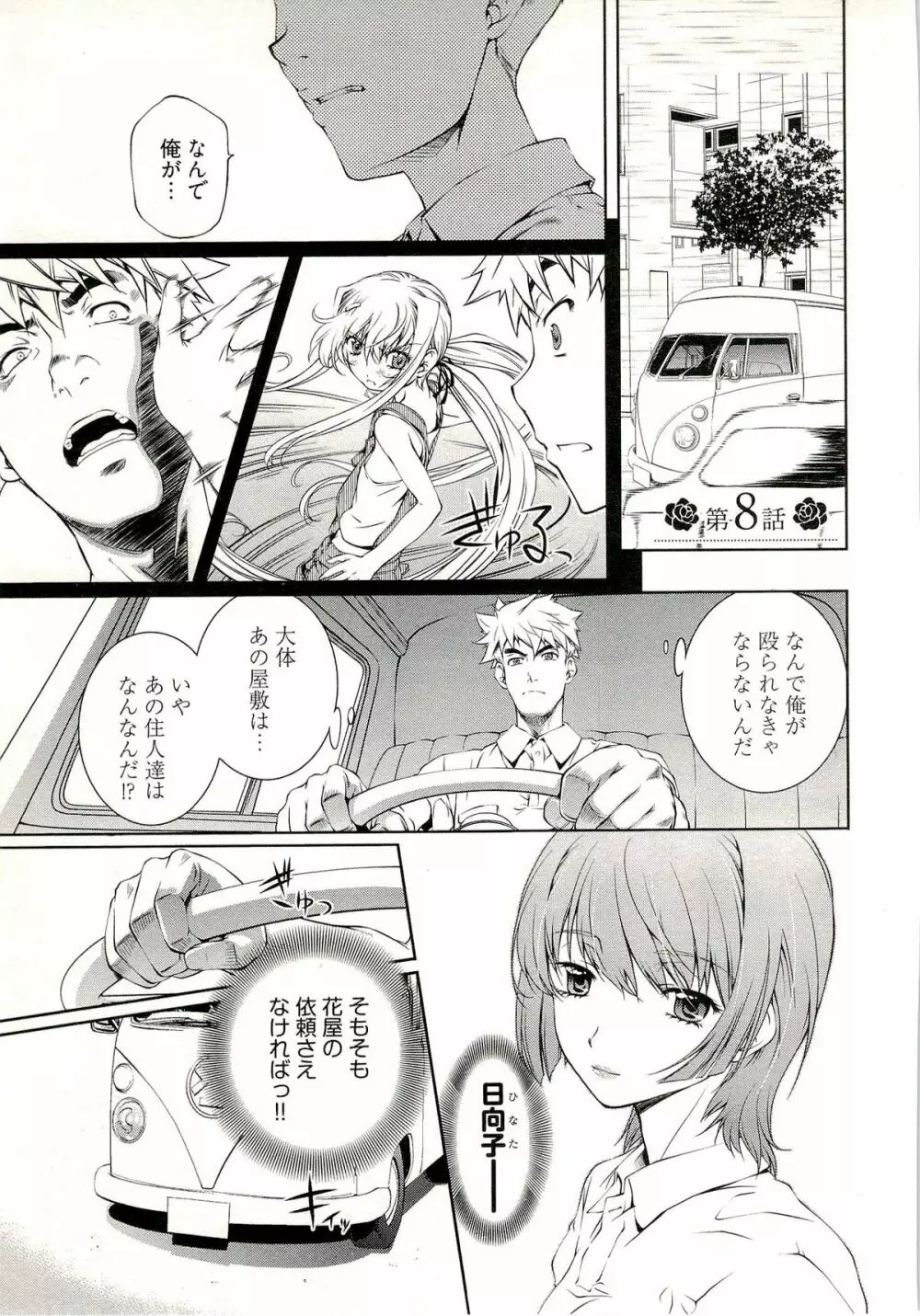 薔薇西洋館 1 Page.147