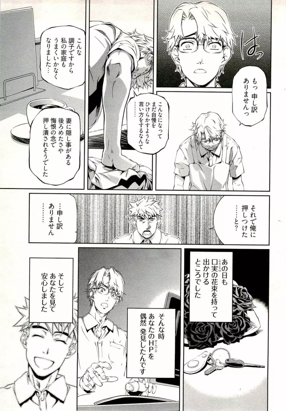 薔薇西洋館 1 Page.165