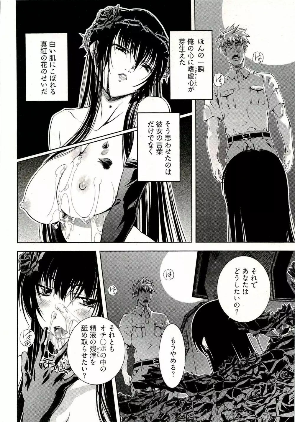 薔薇西洋館 1 Page.72