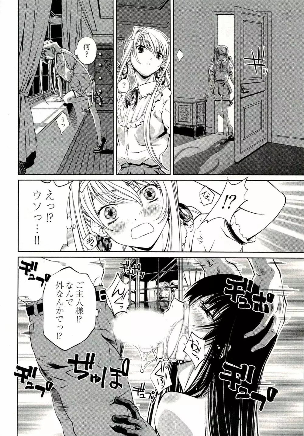 薔薇西洋館 1 Page.74