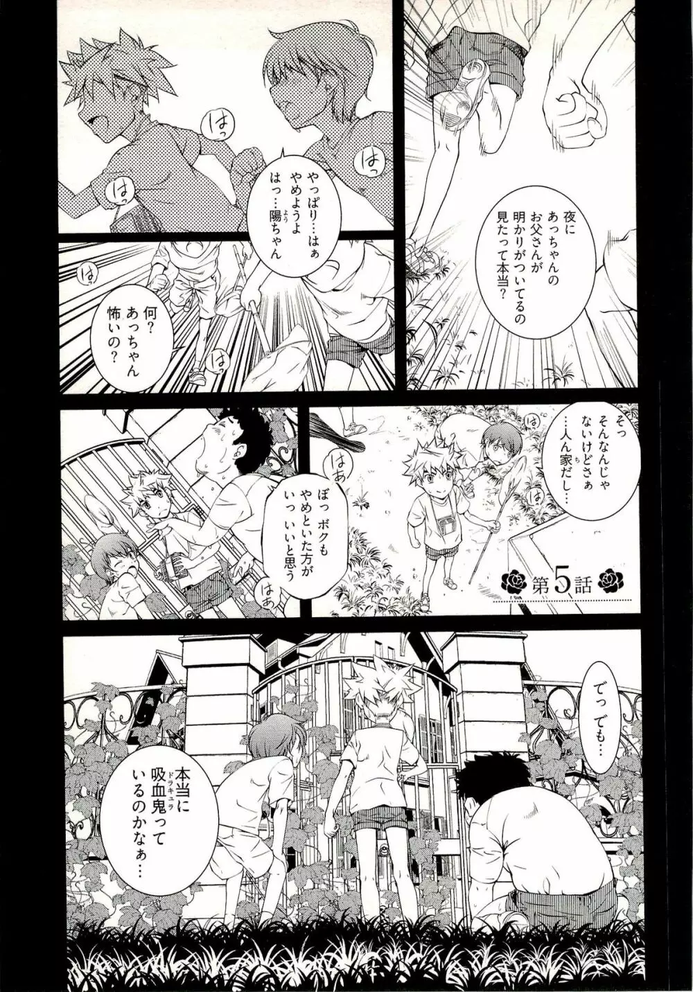 薔薇西洋館 1 Page.89