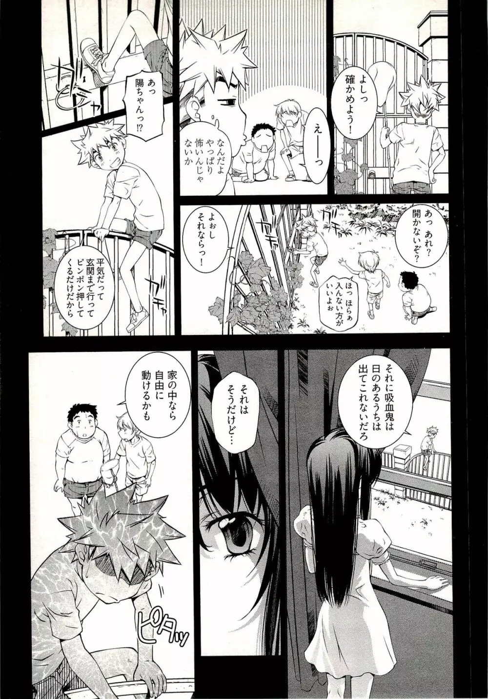 薔薇西洋館 1 Page.91