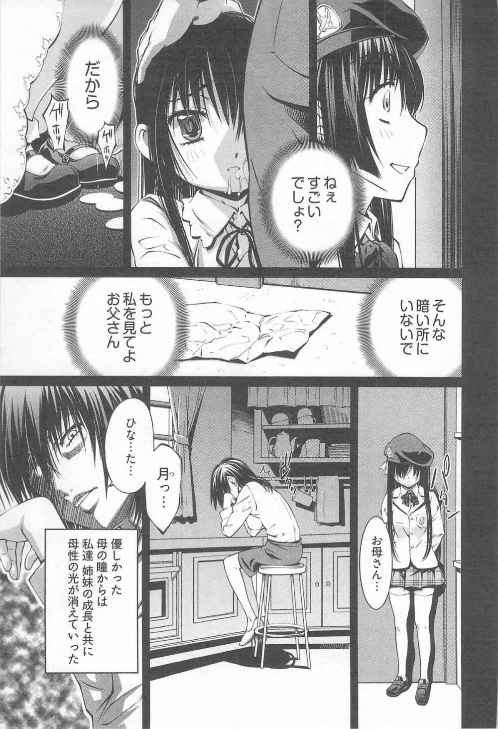 薔薇西洋館 第02巻 Page.117