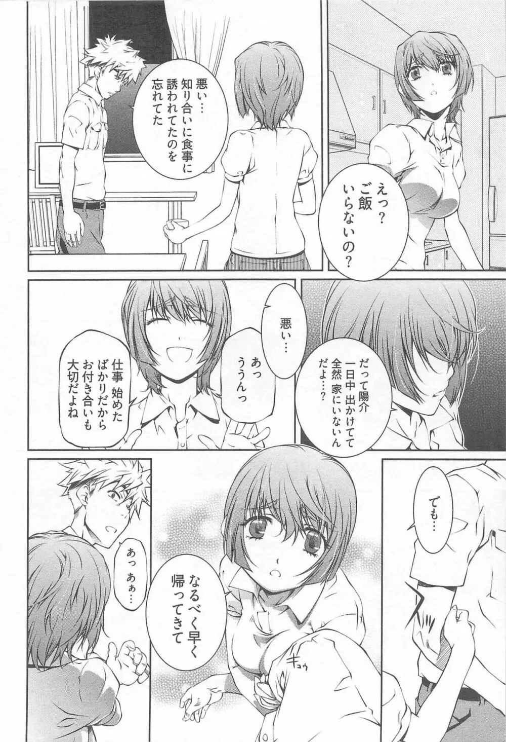 薔薇西洋館 第02巻 Page.12