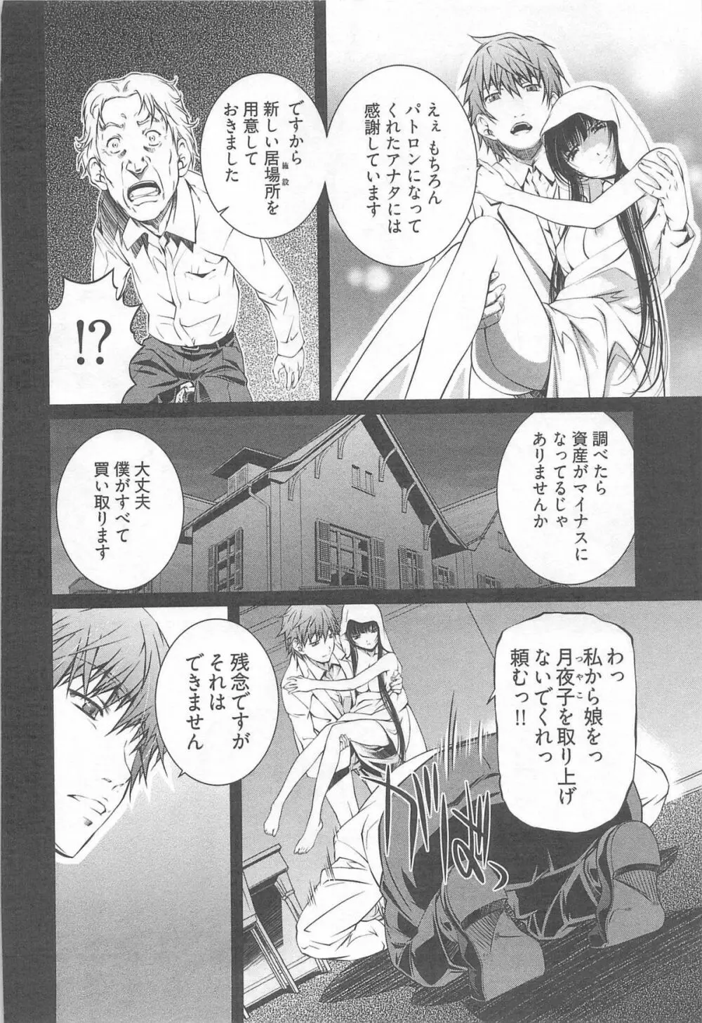 薔薇西洋館 第02巻 Page.136