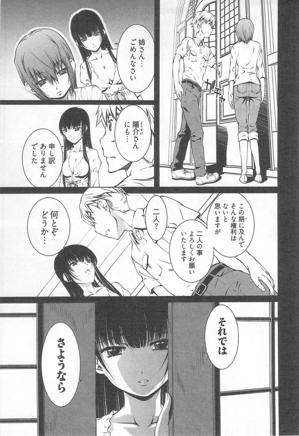 薔薇西洋館 第02巻 Page.151