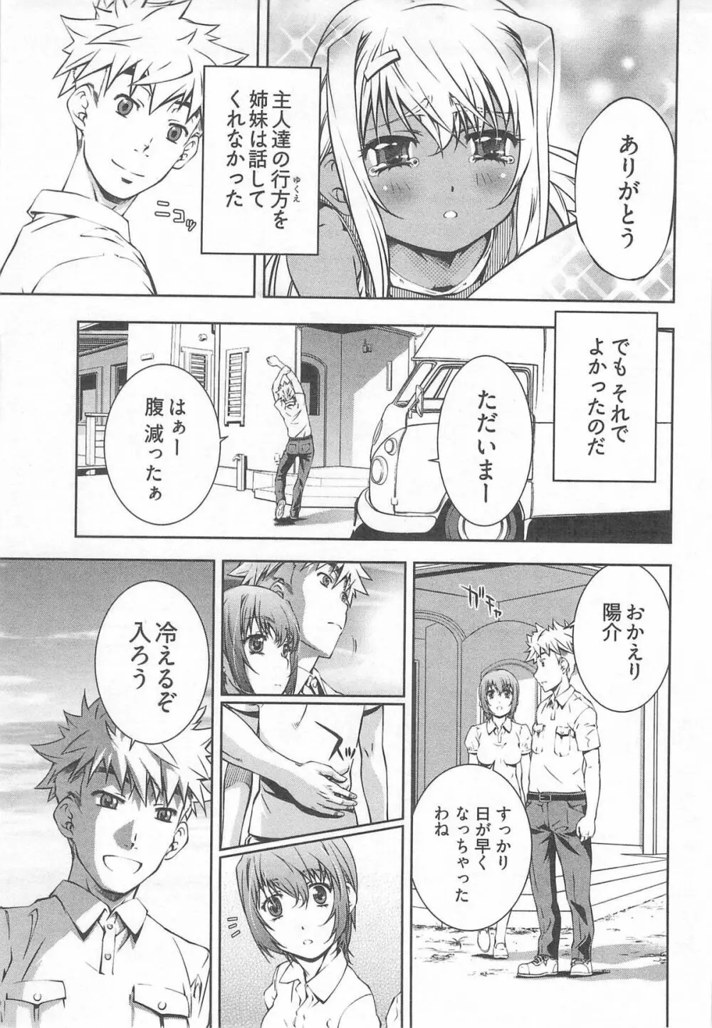 薔薇西洋館 第02巻 Page.167