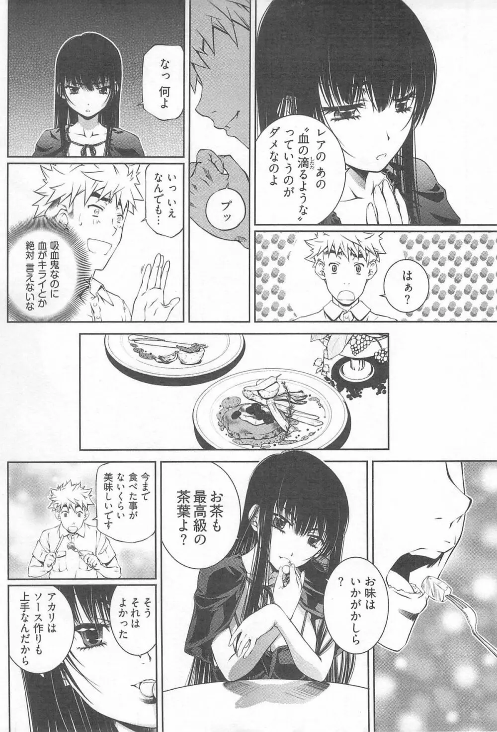 薔薇西洋館 第02巻 Page.19