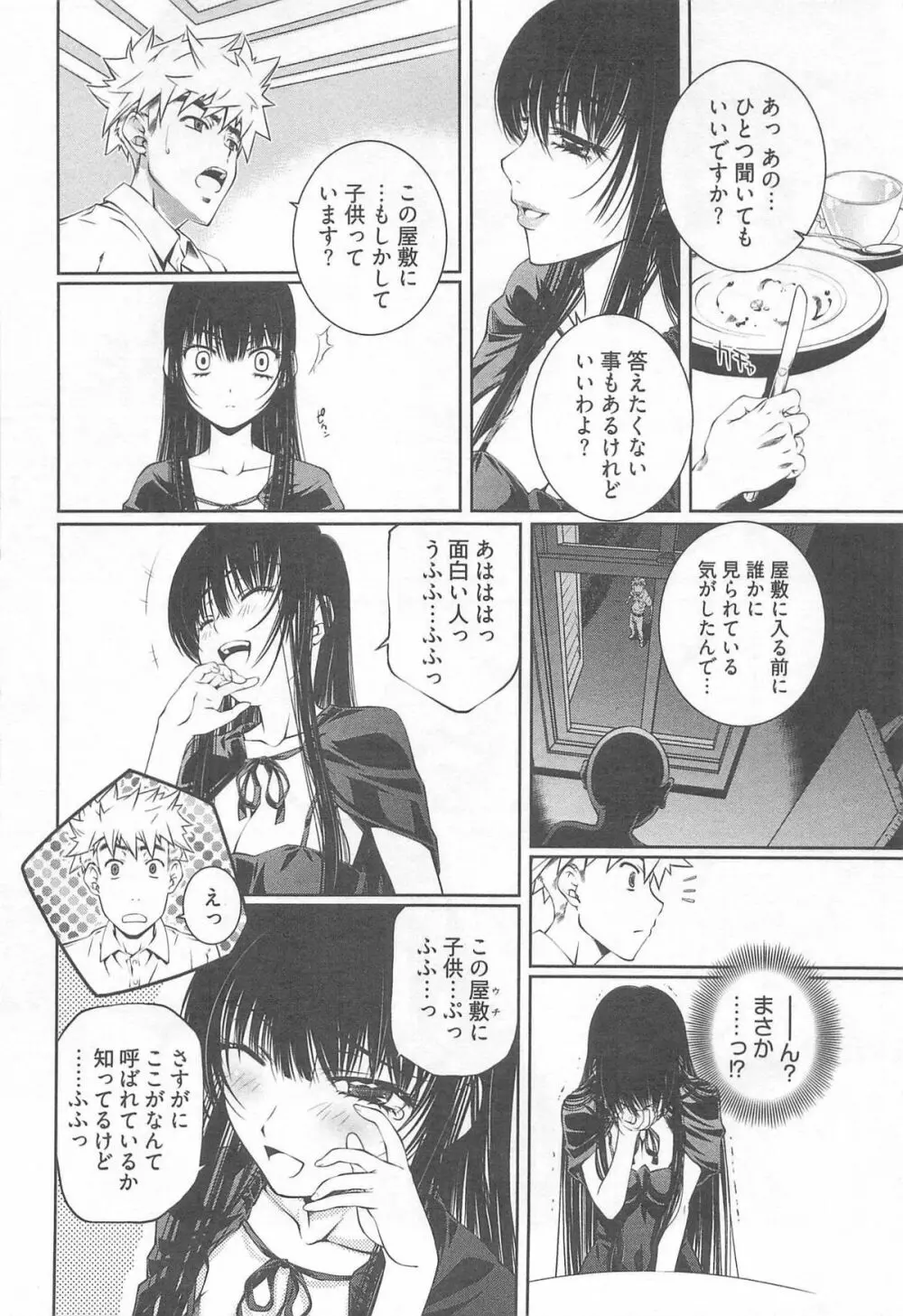 薔薇西洋館 第02巻 Page.20