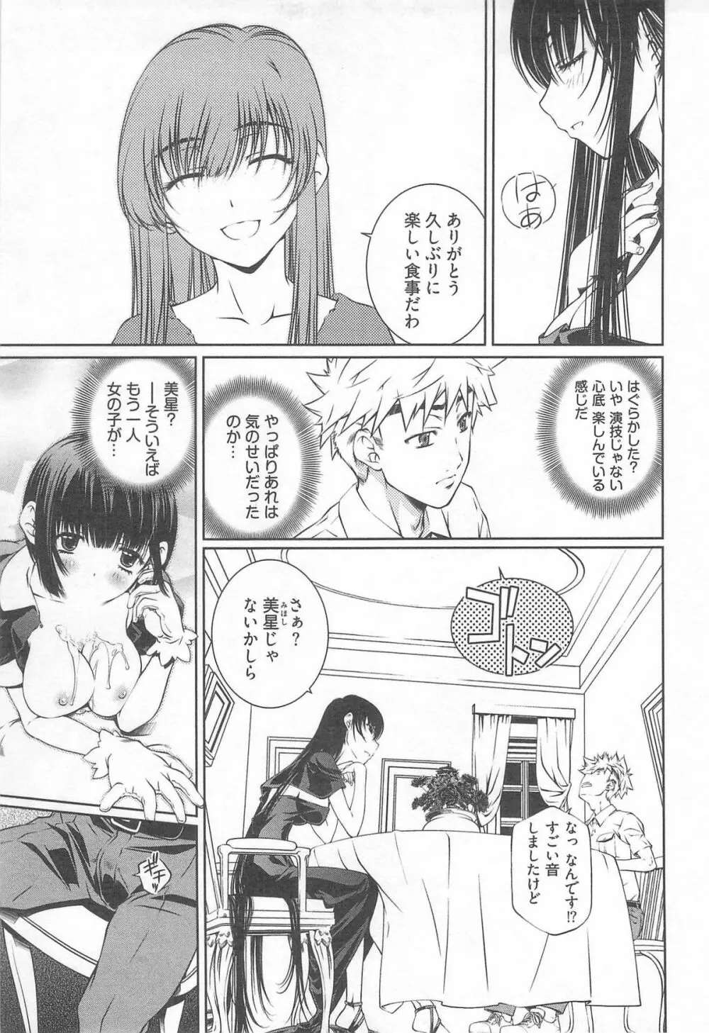 薔薇西洋館 第02巻 Page.21