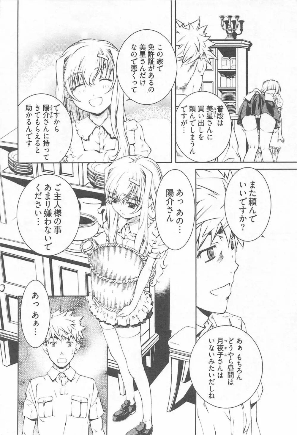 薔薇西洋館 第02巻 Page.40