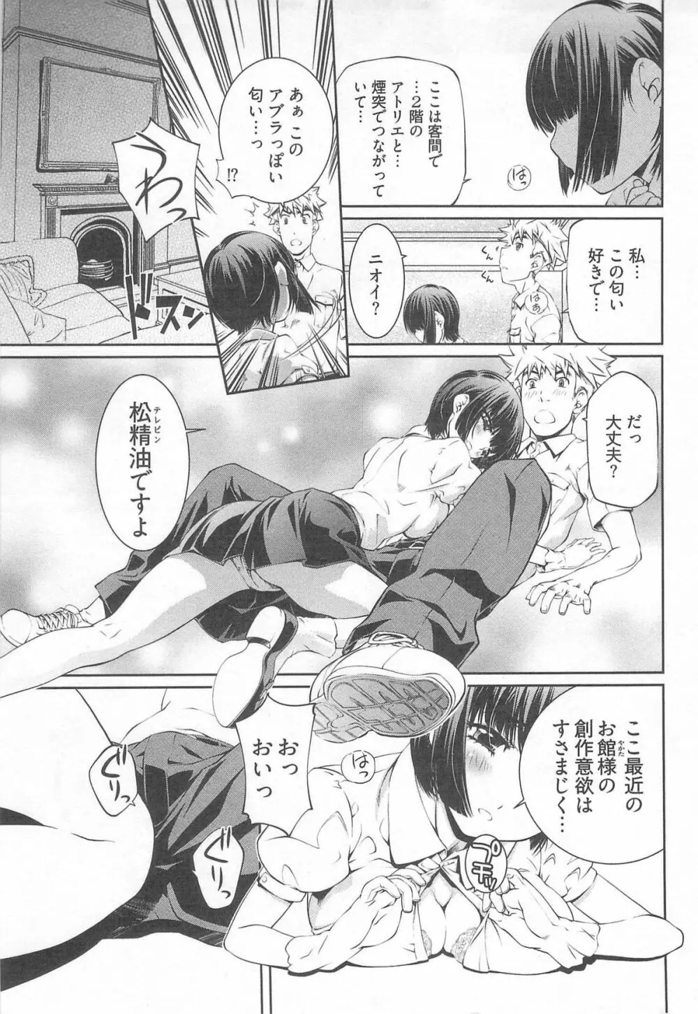 薔薇西洋館 第02巻 Page.43