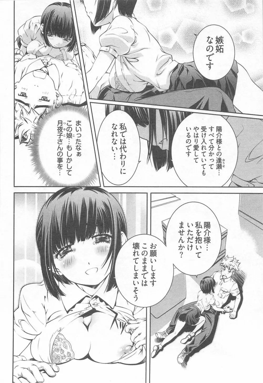 薔薇西洋館 第02巻 Page.44