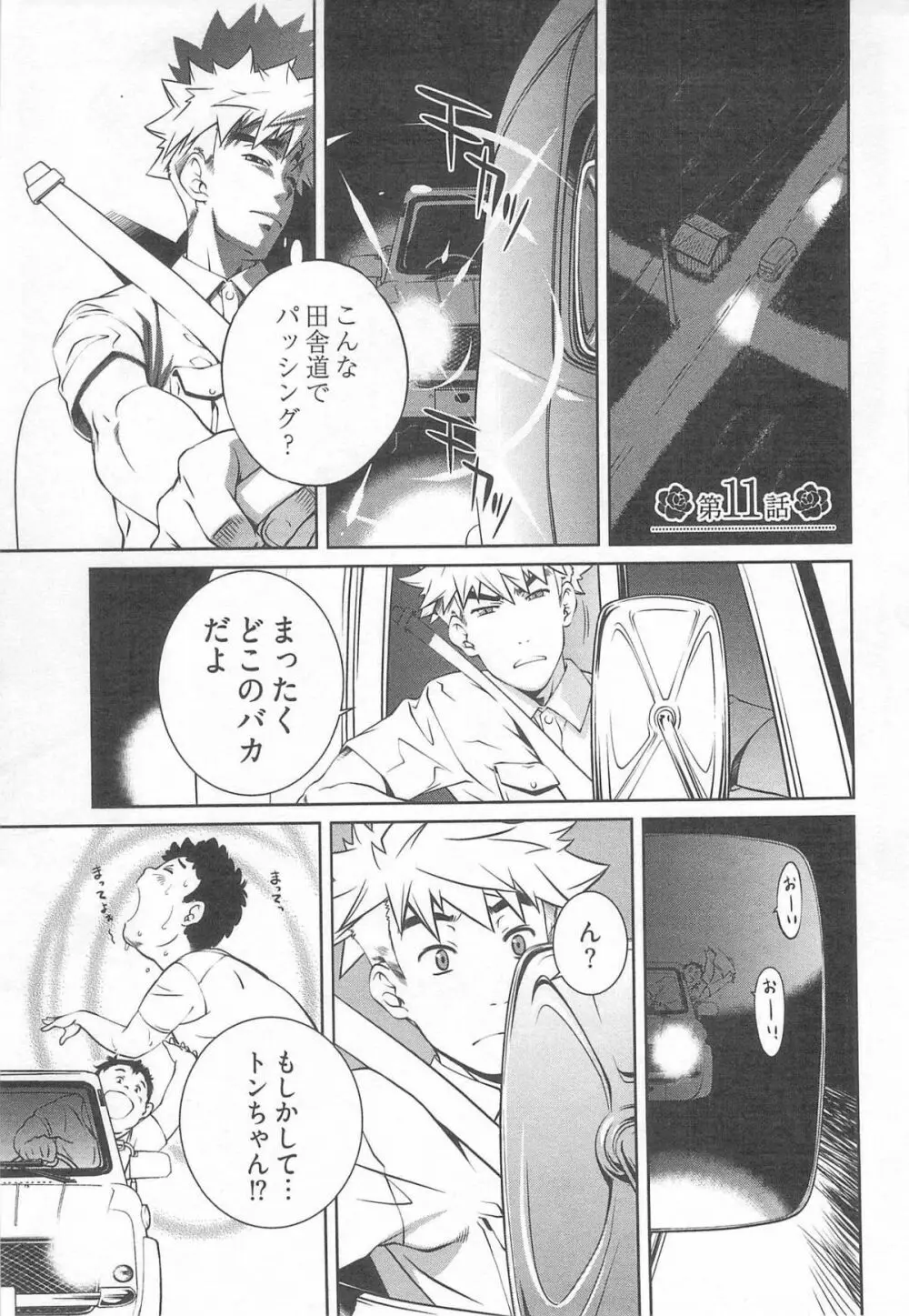 薔薇西洋館 第02巻 Page.51