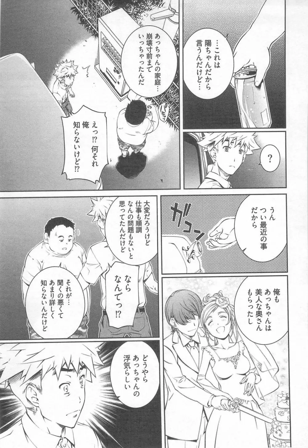 薔薇西洋館 第02巻 Page.55