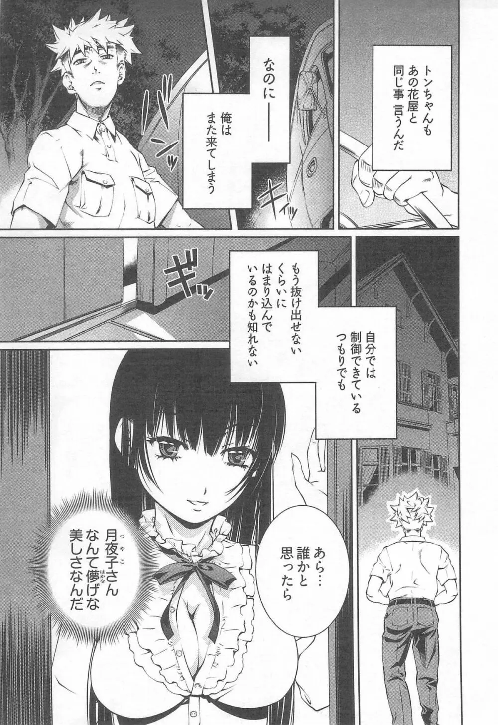 薔薇西洋館 第02巻 Page.59