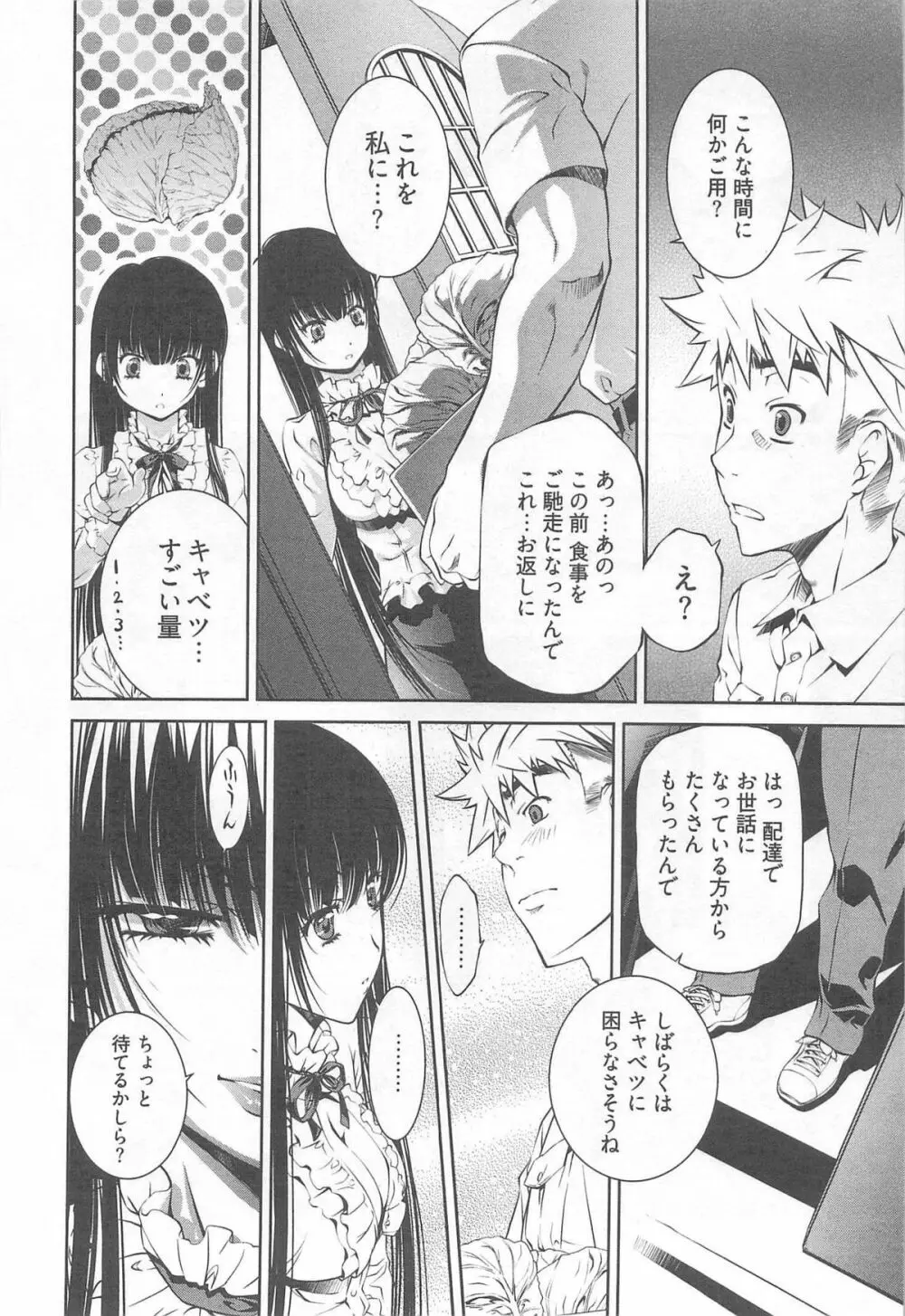 薔薇西洋館 第02巻 Page.60