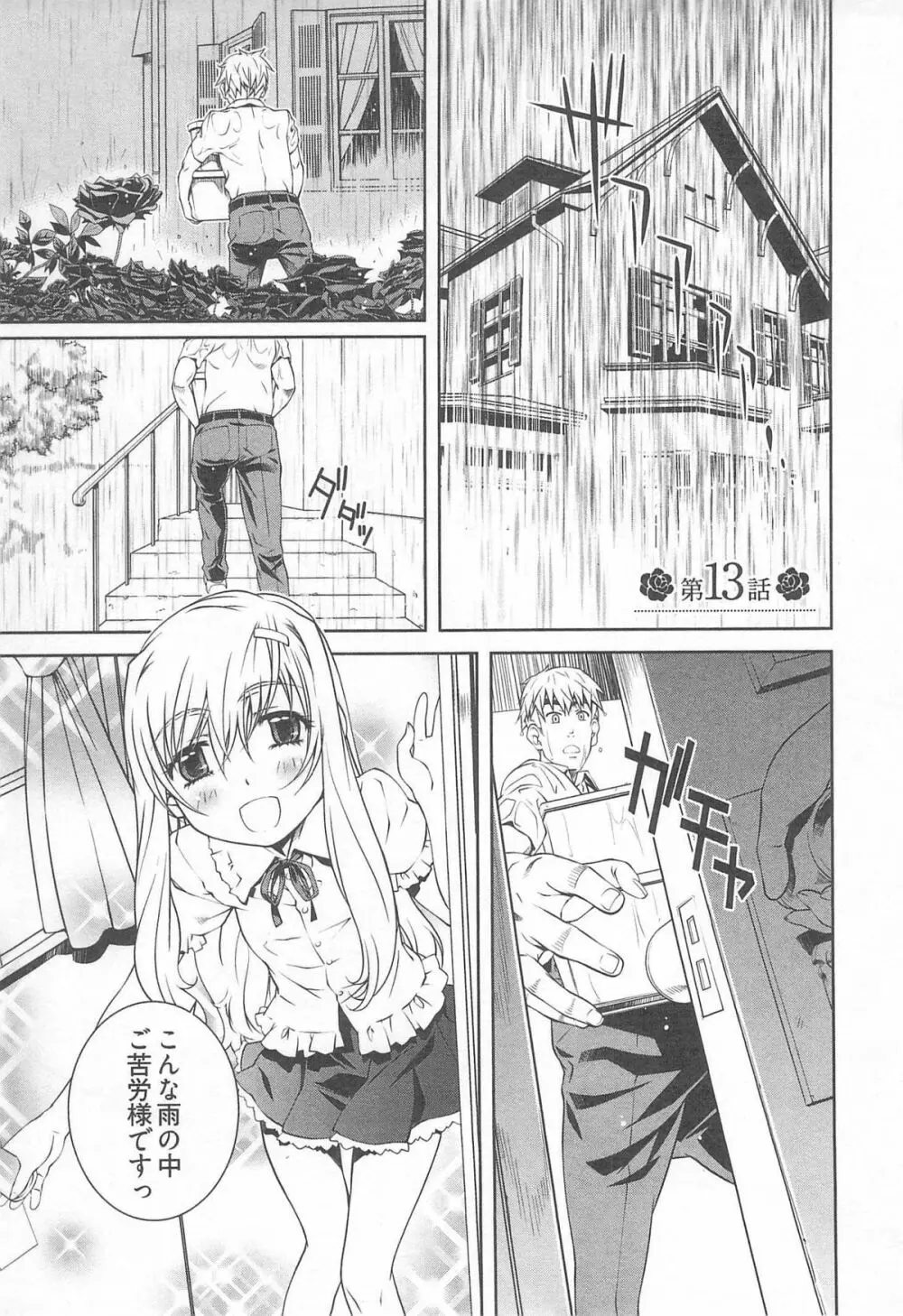 薔薇西洋館 第02巻 Page.89