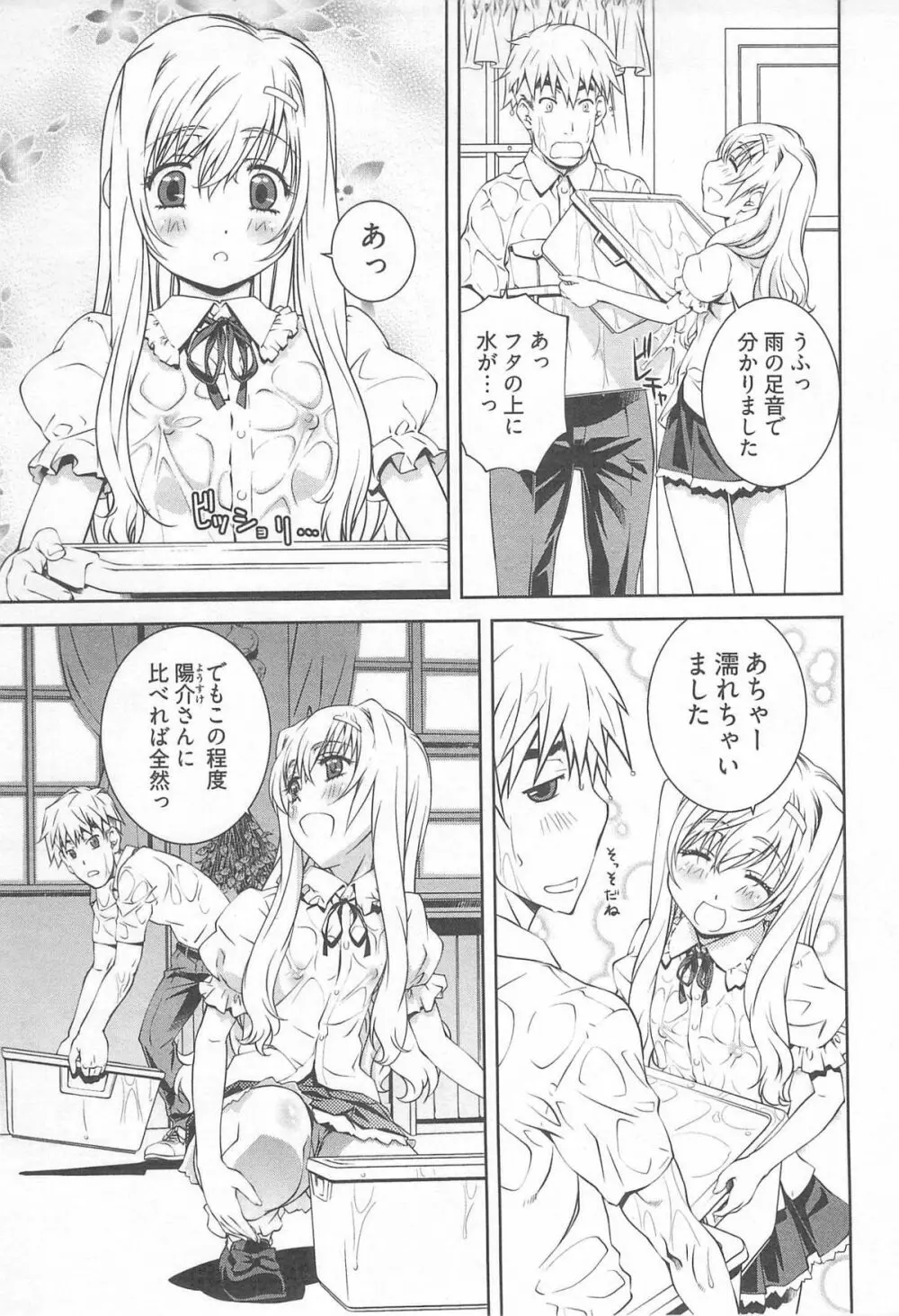 薔薇西洋館 第02巻 Page.91