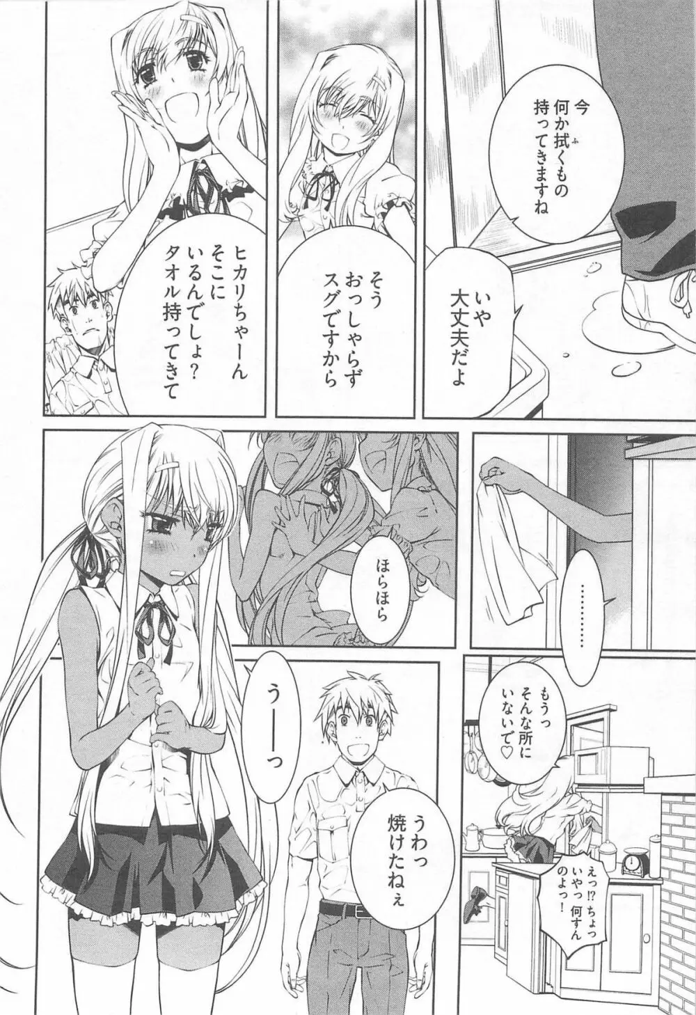 薔薇西洋館 第02巻 Page.92