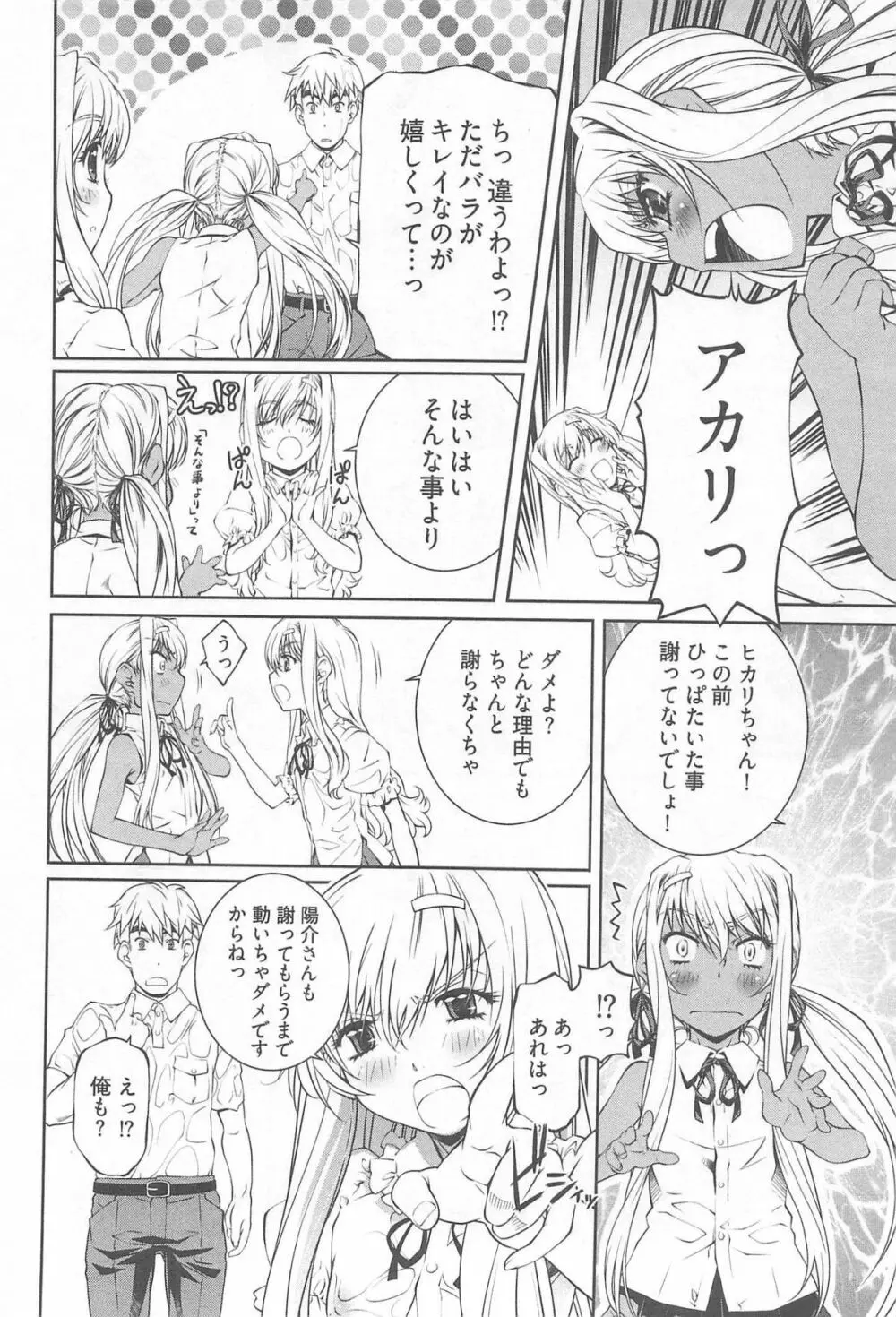 薔薇西洋館 第02巻 Page.94