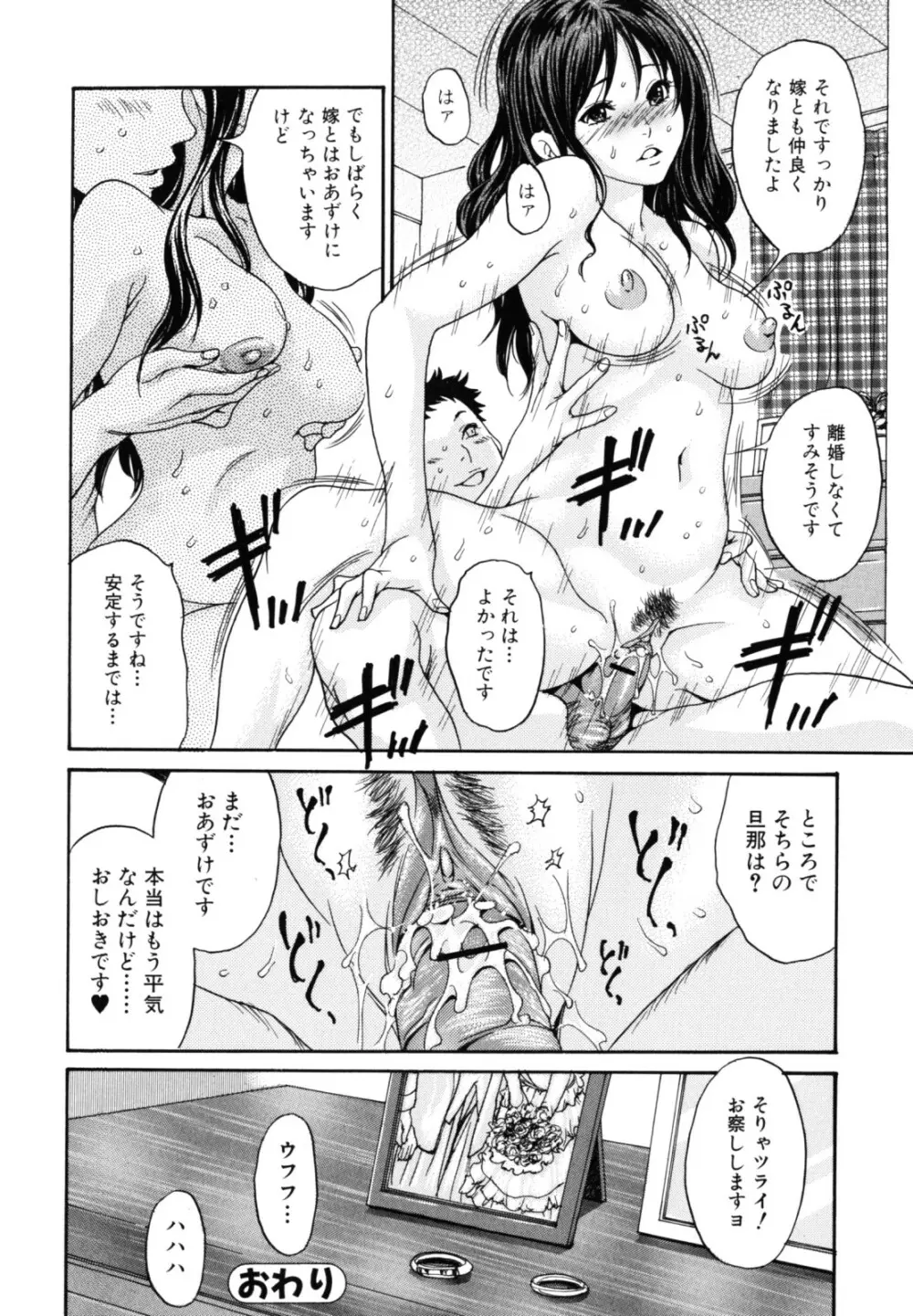 犯りたい人妻 Page.104