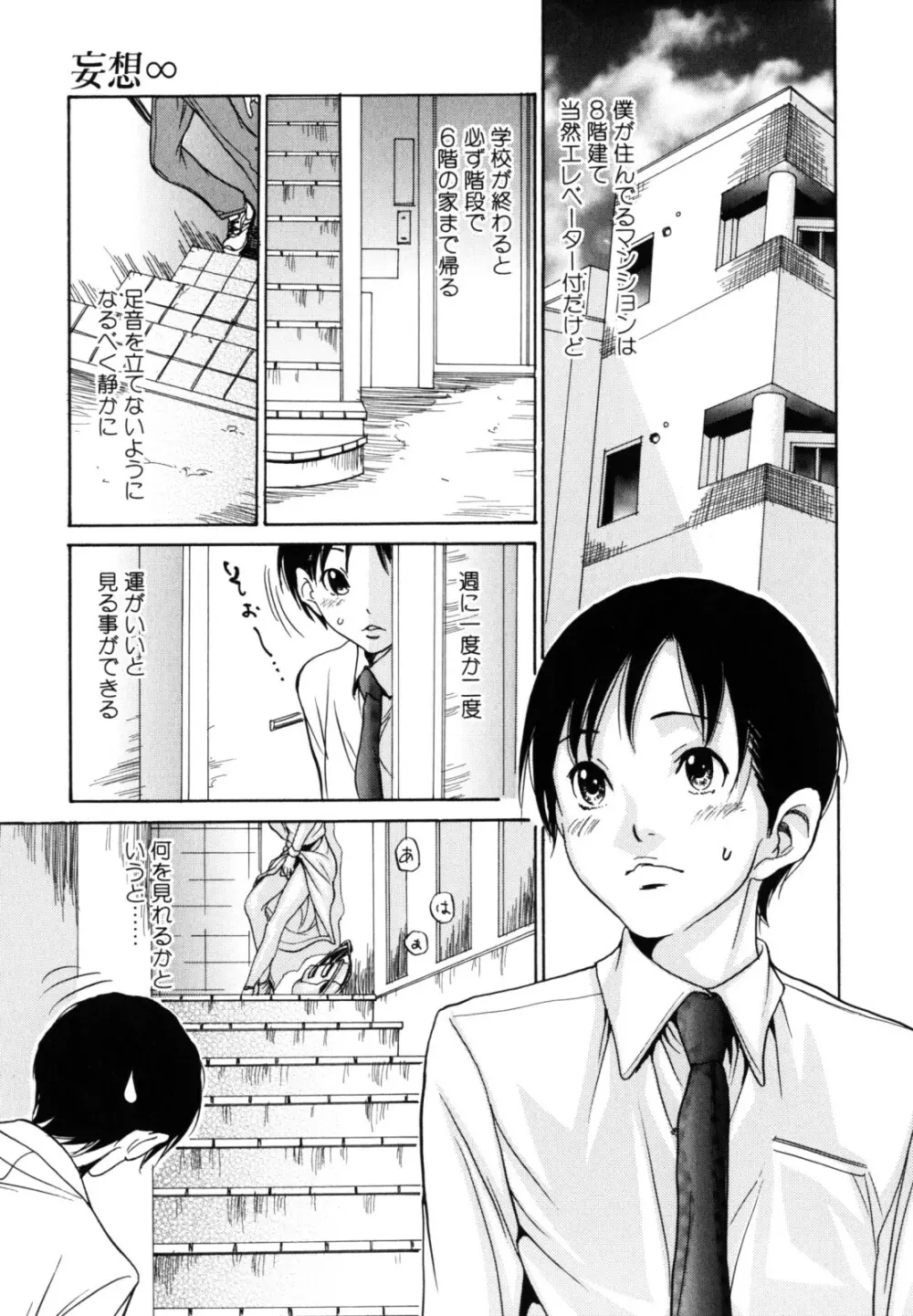 犯りたい人妻 Page.105