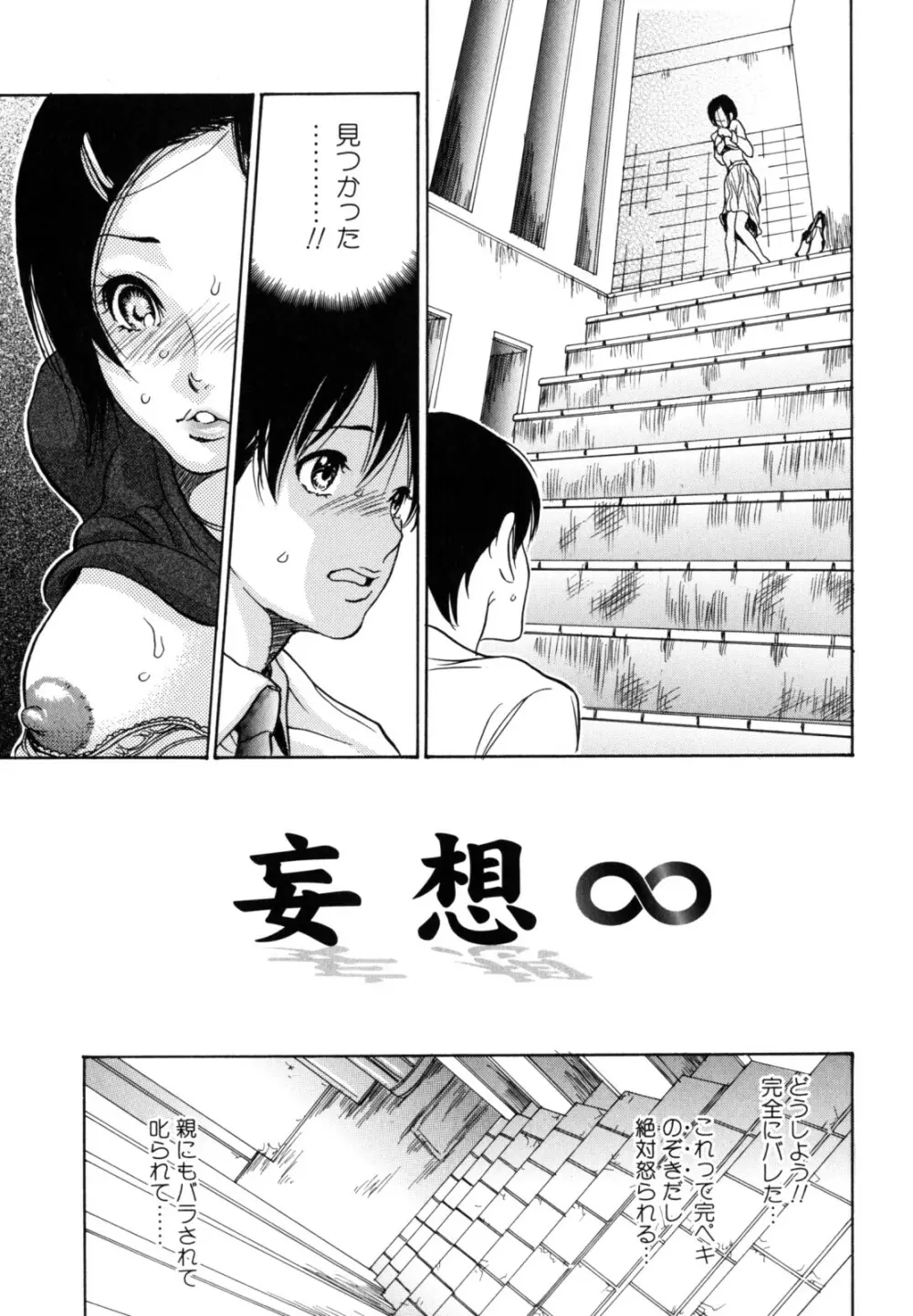 犯りたい人妻 Page.107