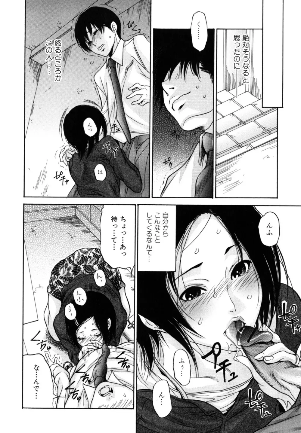 犯りたい人妻 Page.108