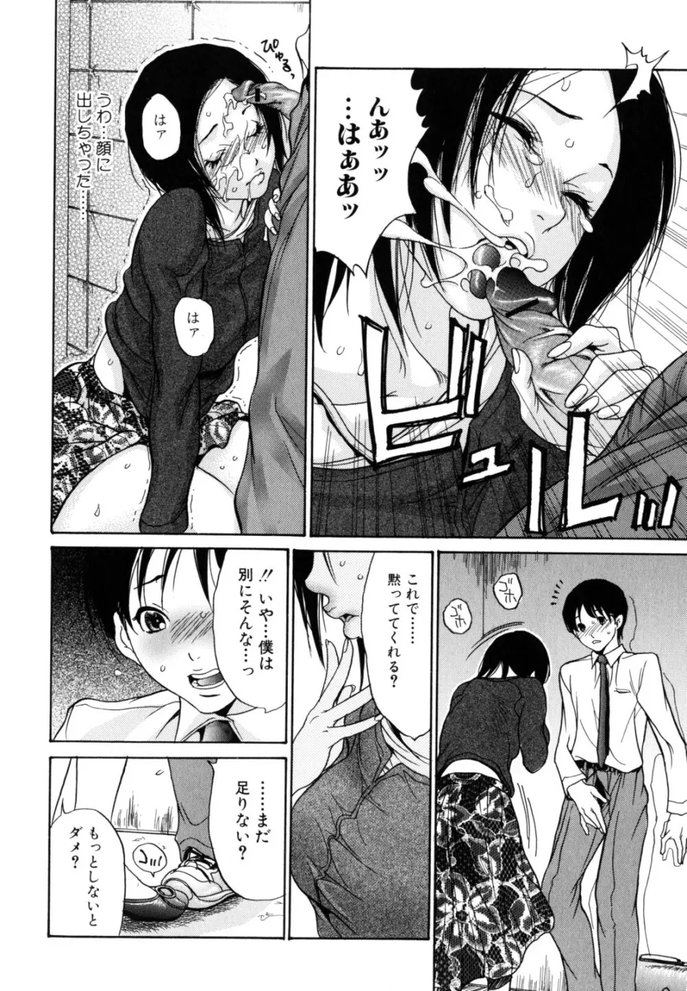 犯りたい人妻 Page.110