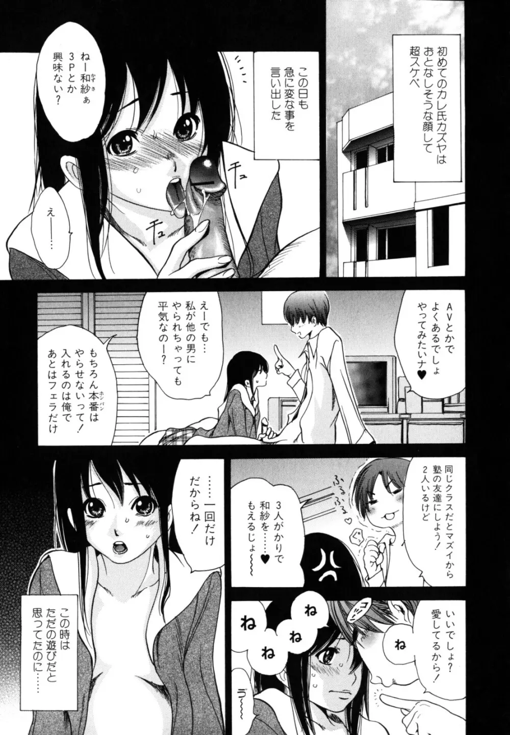 犯りたい人妻 Page.129