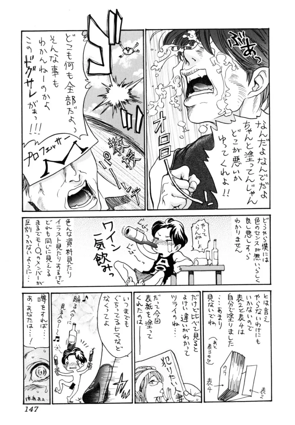 犯りたい人妻 Page.147