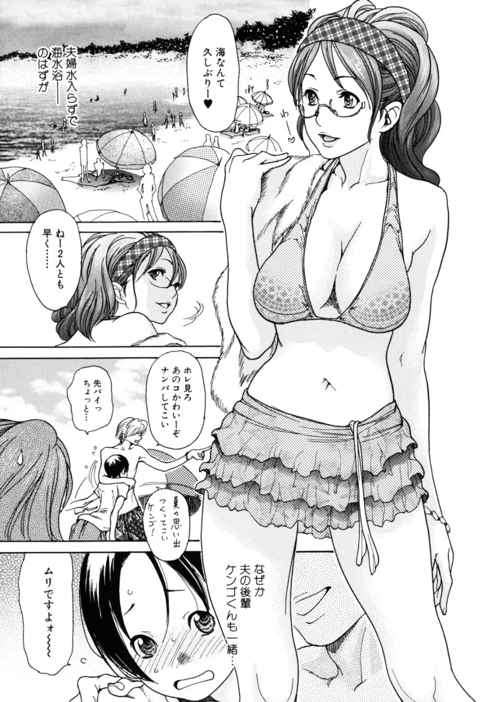 犯りたい人妻 Page.23