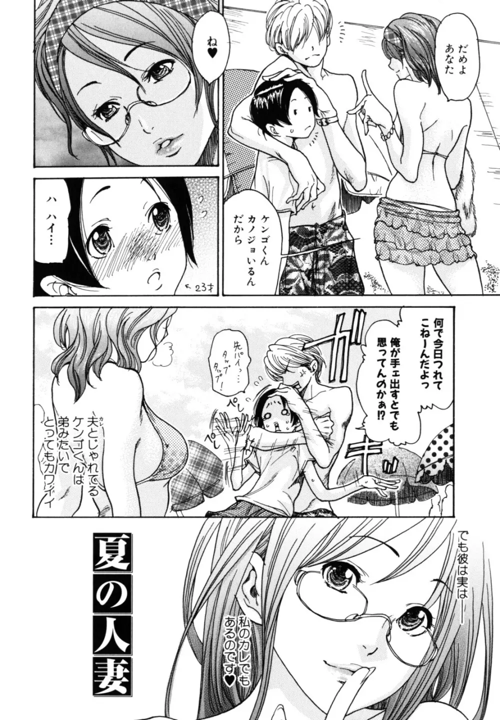 犯りたい人妻 Page.24