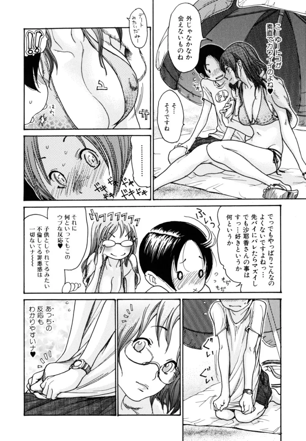 犯りたい人妻 Page.26