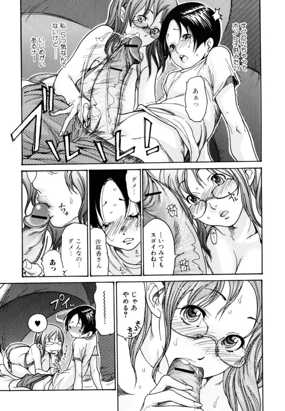 犯りたい人妻 Page.31